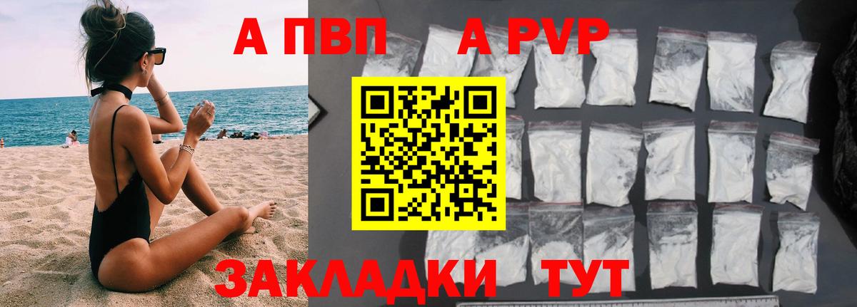 Alpha-PVP Соль Похвистнево