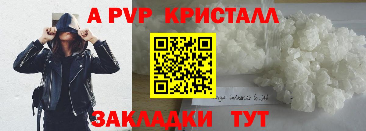Alpha PVP VHQ  A-PVP Crystall  Вход с VPN  Похвистнево  Альфа ПВП СК КРИС 