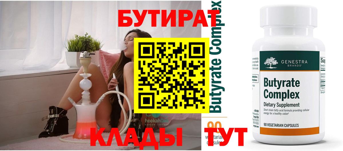 БУТИРАТ бутандиол Похвистнево