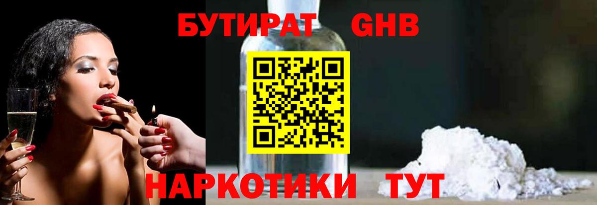 Похвистнево  БУТИРАТ BDO 33%  БУТИРАТ  Вход с VPN 
