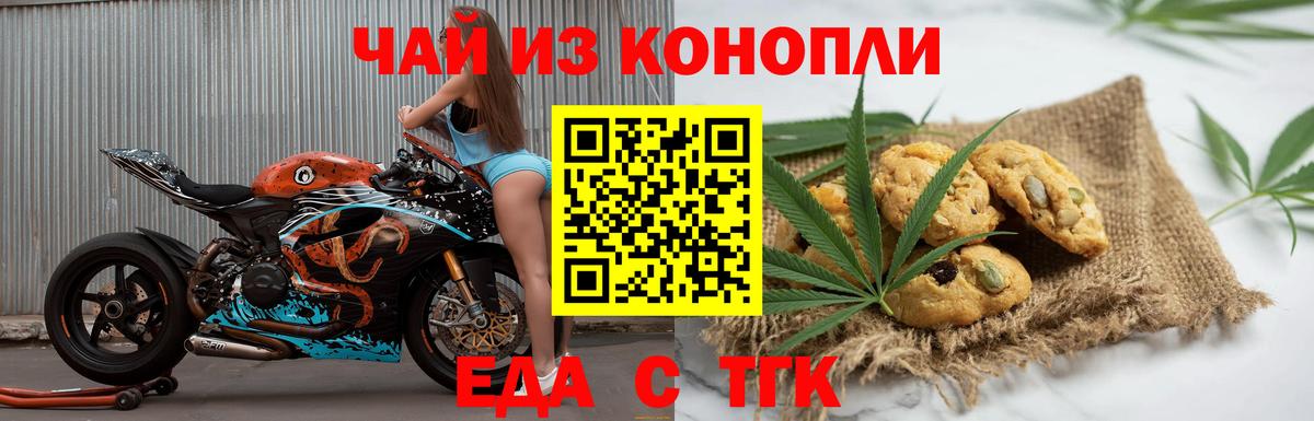 Похвистнево  Печенье с ТГК марихуана  Вход с VPN 
