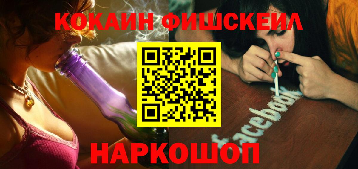 Кокаин Columbia  КОКАИН Fish Scale  Вход с VPN  Похвистнево 