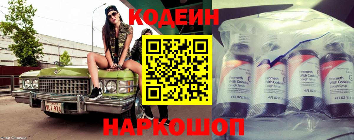Кодеиновый сироп Lean Purple Drank Похвистнево