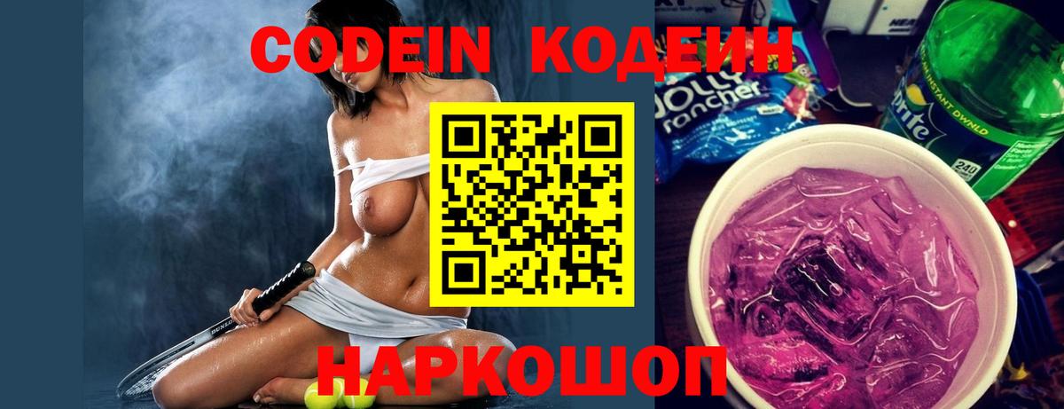 Кодеин Purple Drank  Codein Purple Drank  Похвистнево  Вход с VPN 