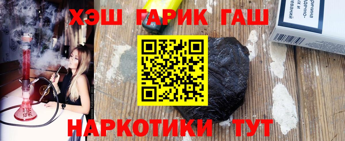 ГАШИШ хэш  ГАШ убойный  Вход с VPN  Похвистнево 