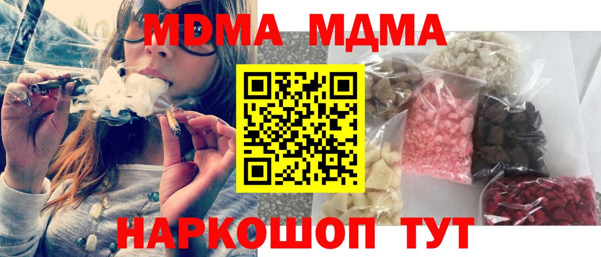 MDMA молли  Вход с VPN  Похвистнево  МДМА crystal 