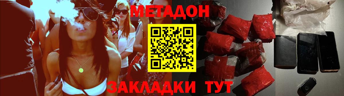 Похвистнево  МЕТАДОН мёд  МЕТАДОН кристалл  Вход с VPN 